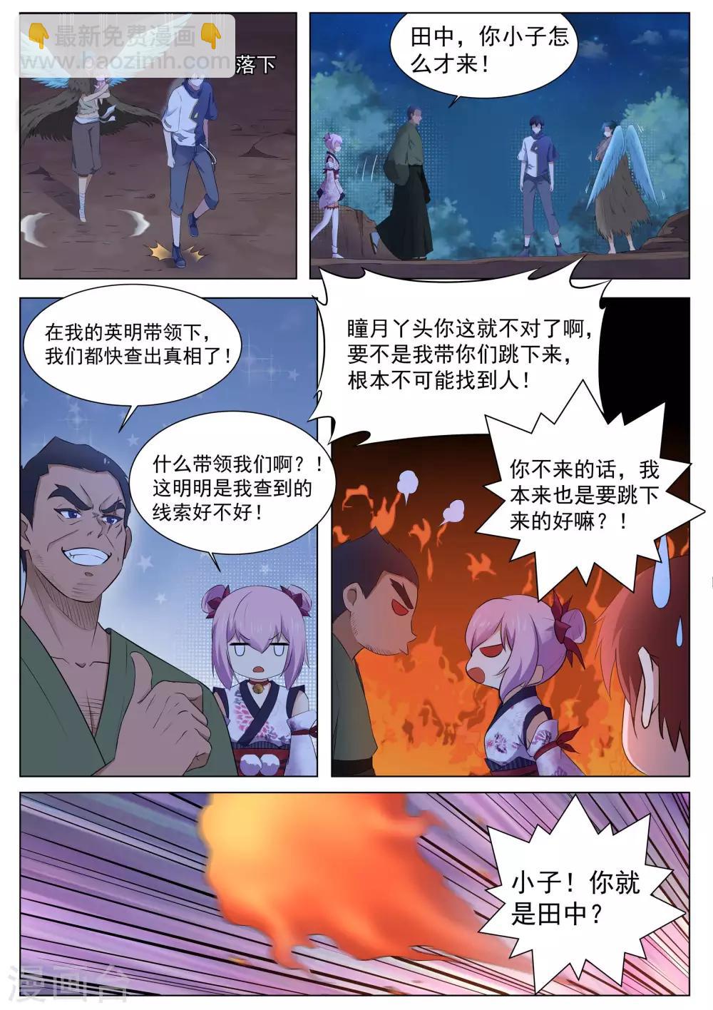 第125话 青灵之翼-第126话