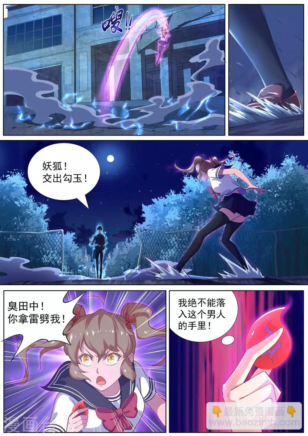 第13话 你以为你跑得掉吗！-第14话
