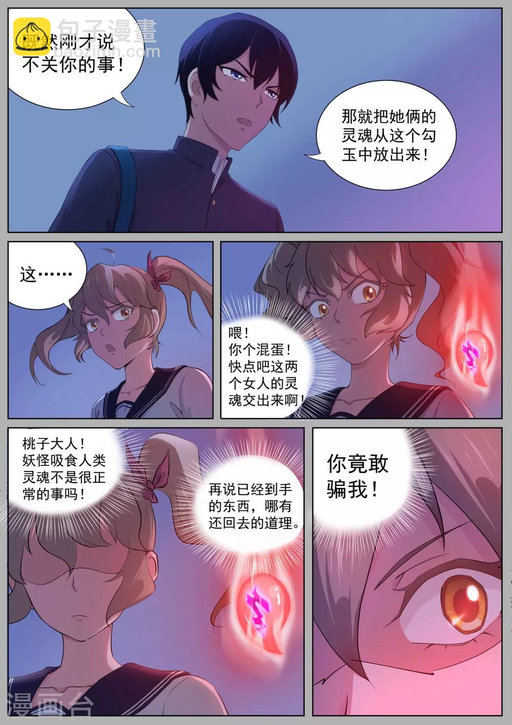 第13话 你以为你跑得掉吗！-第14话