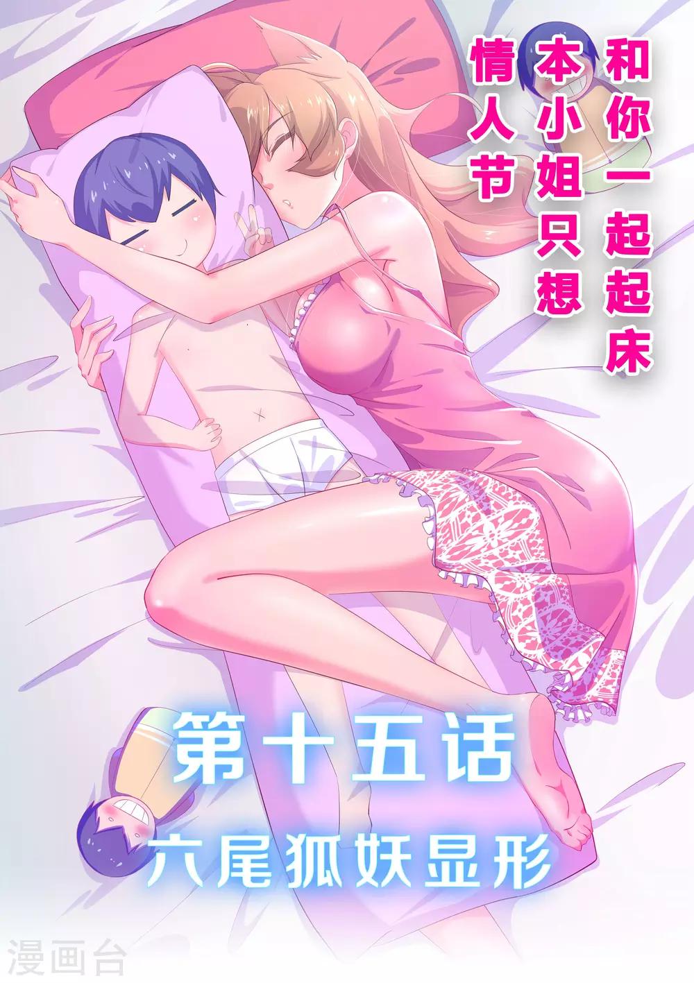 第15话 六尾狐妖显形-第16话