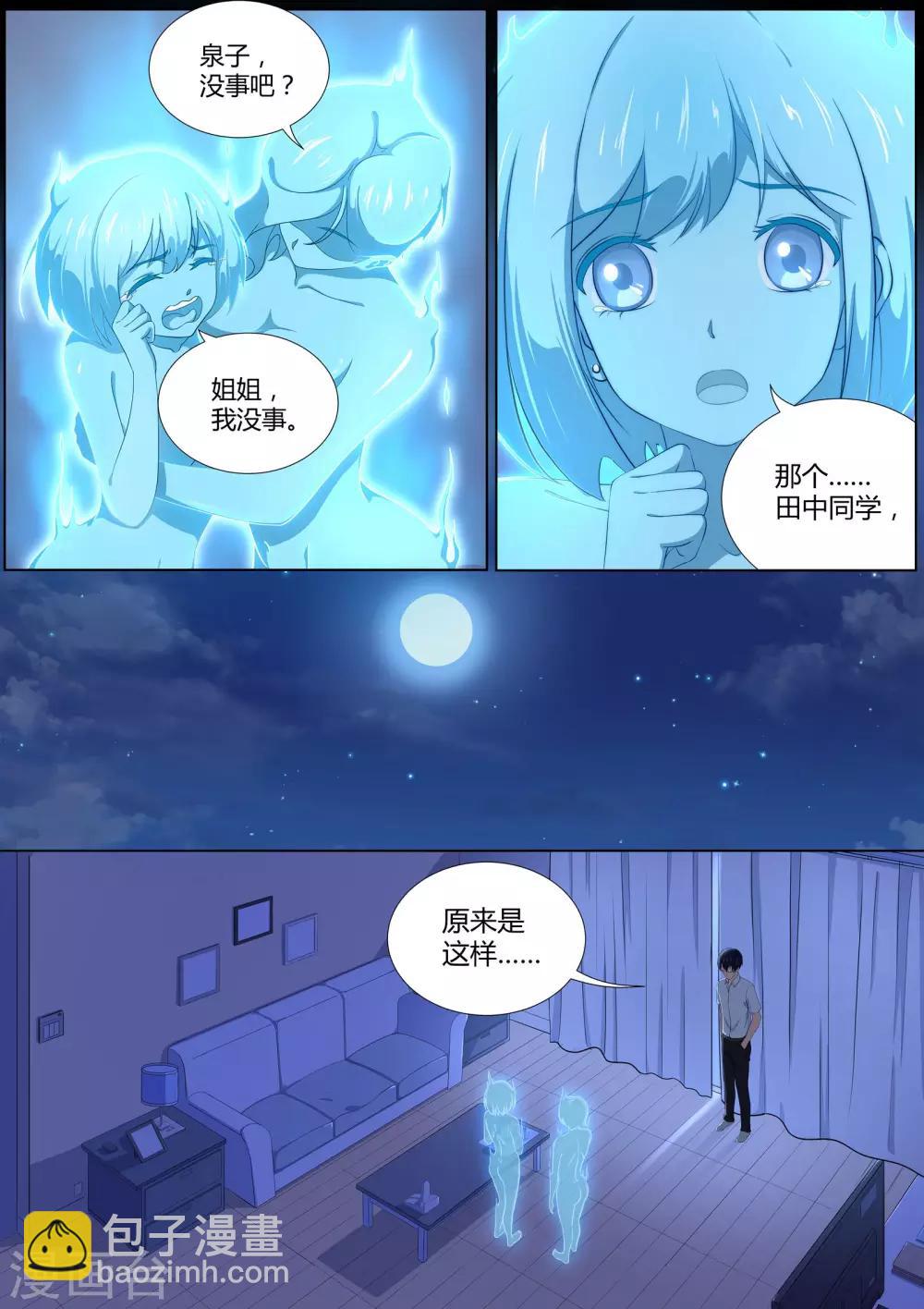 第17话 剿灭恶灵-第18话