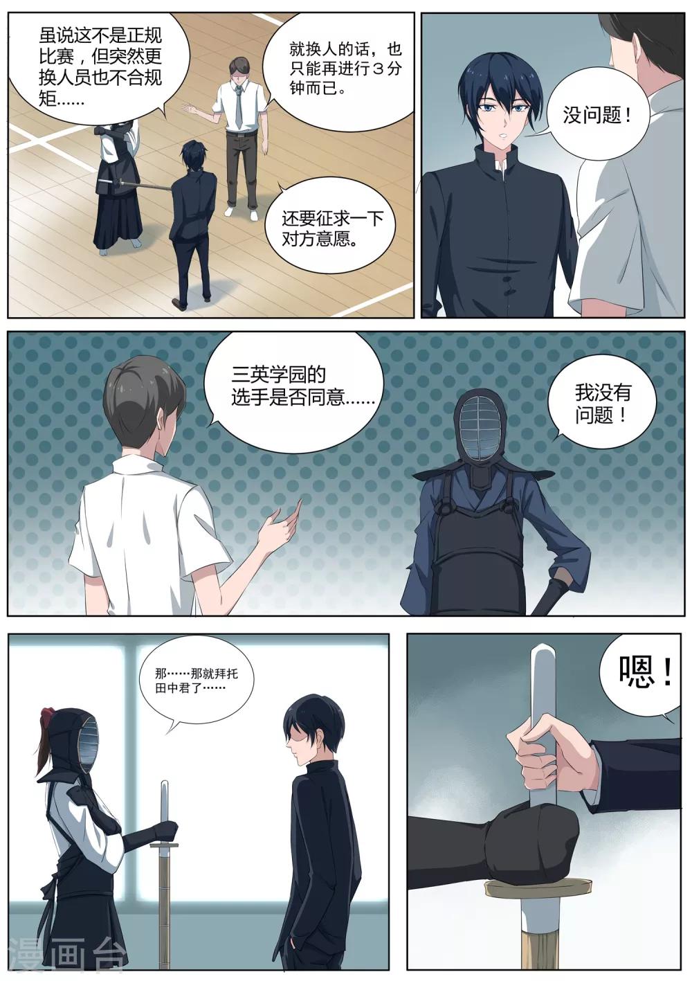 第23话 我阻止不了这个男人-第24话