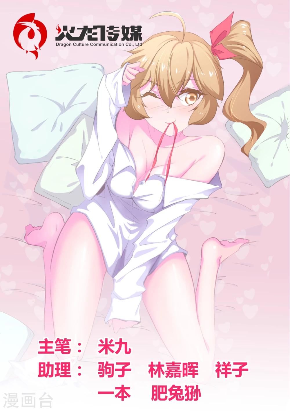 第29话 羞羞的诱饵-第30话