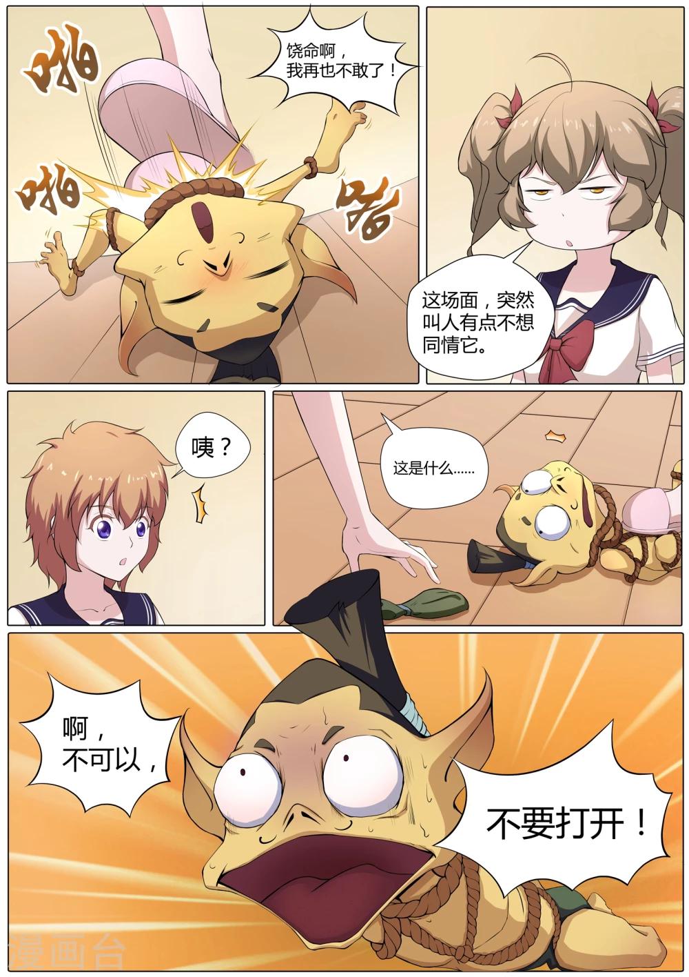 第29话 羞羞的诱饵-第30话
