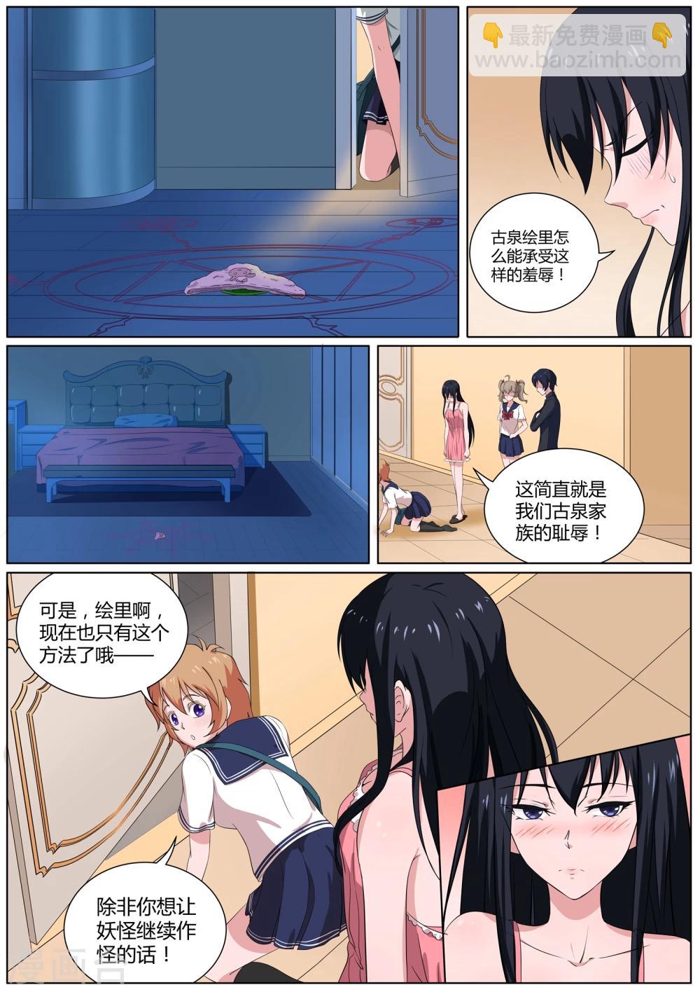 第29话 羞羞的诱饵-第30话