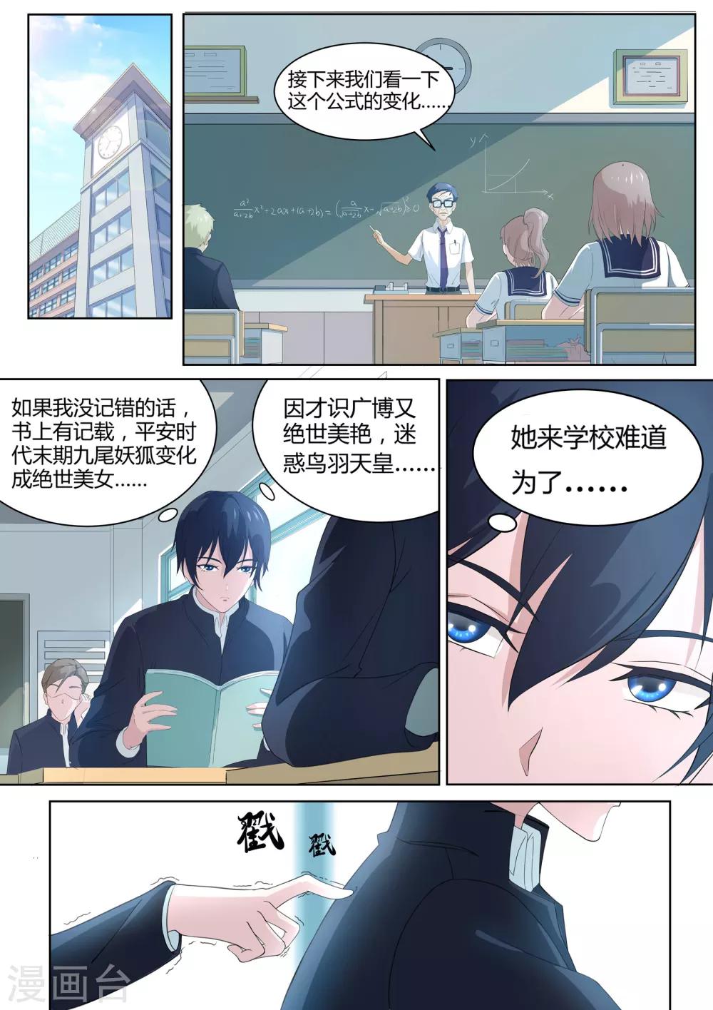 第3话 她究竟想干嘛？-第4话