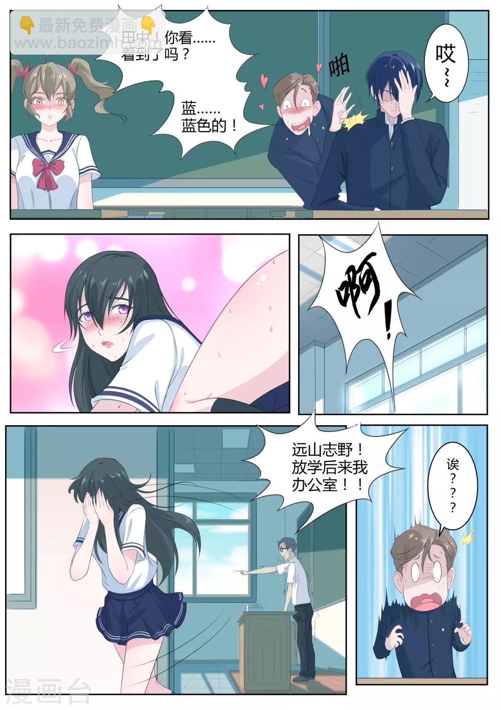 第3话 她究竟想干嘛？-第4话
