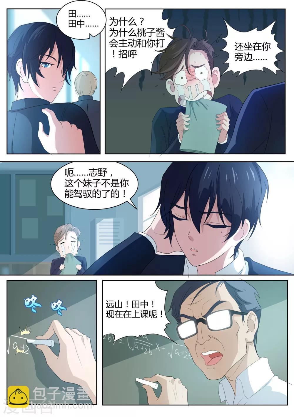 第3话 她究竟想干嘛？-第4话
