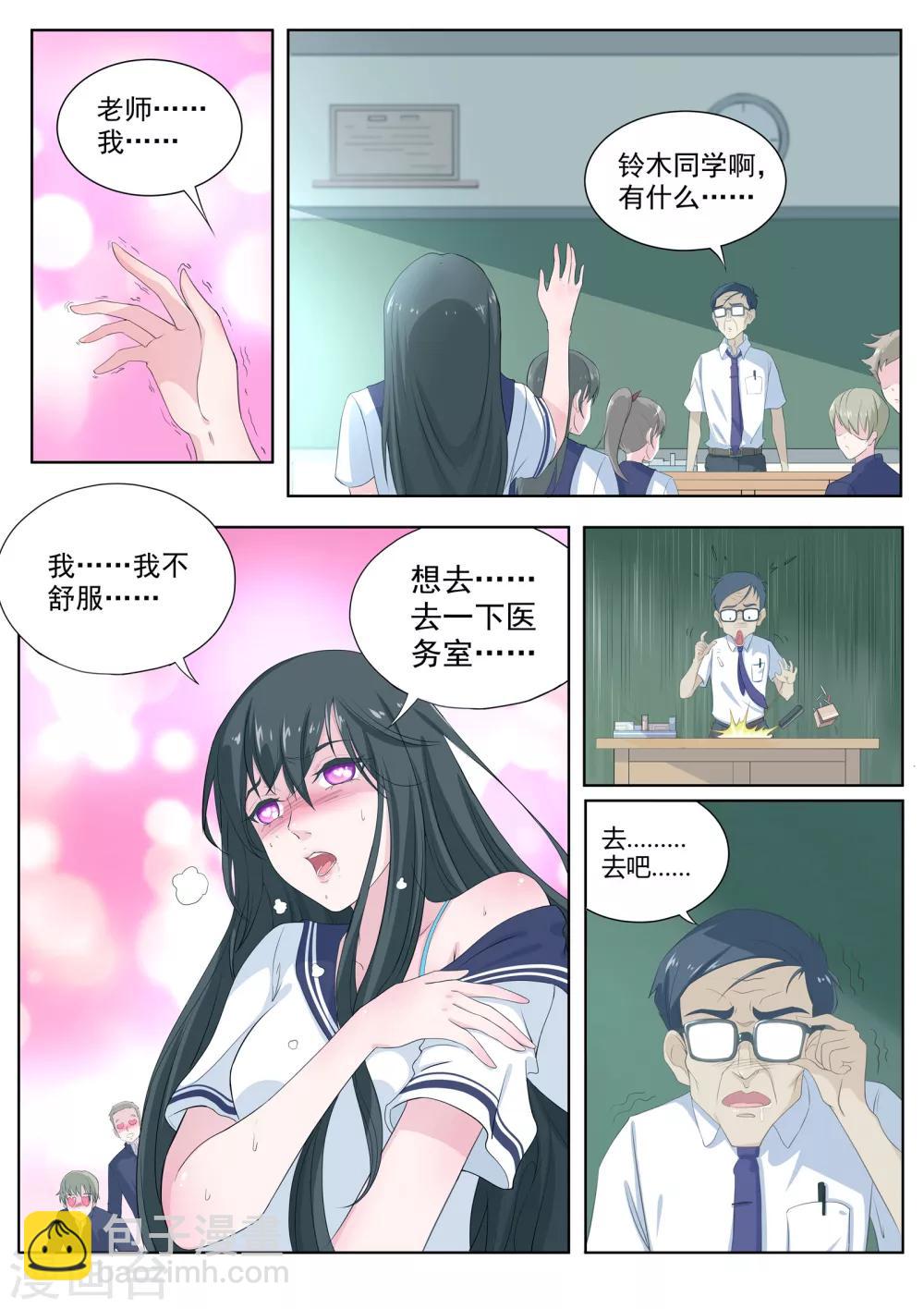 第3话 她究竟想干嘛？-第4话
