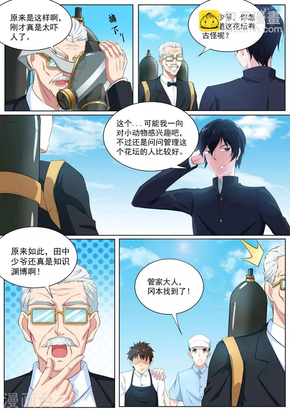 第37话 你究竟是何人-第38话