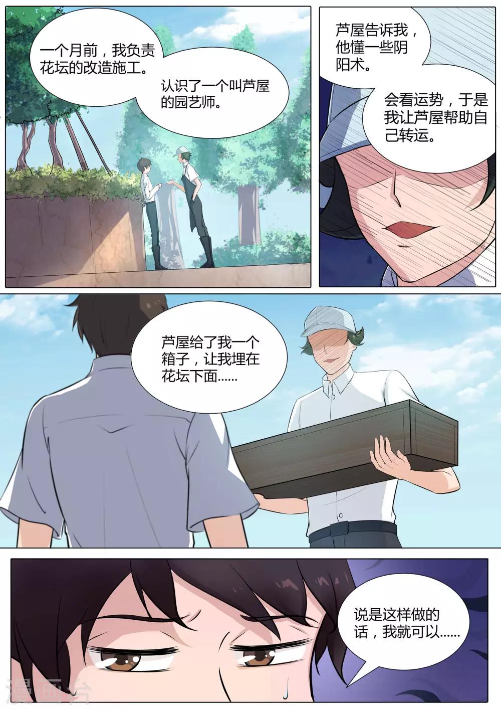 第37话 你究竟是何人-第38话