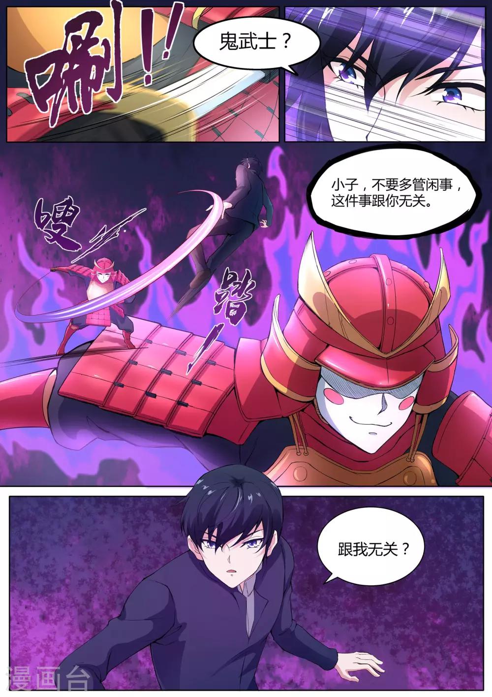 第37话 你究竟是何人-第38话