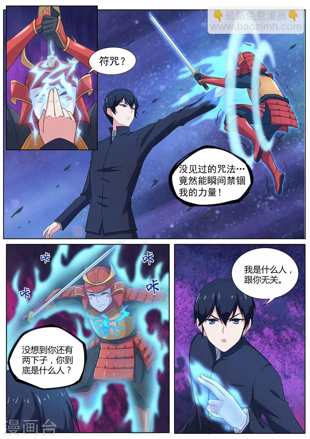 第37话 你究竟是何人-第38话
