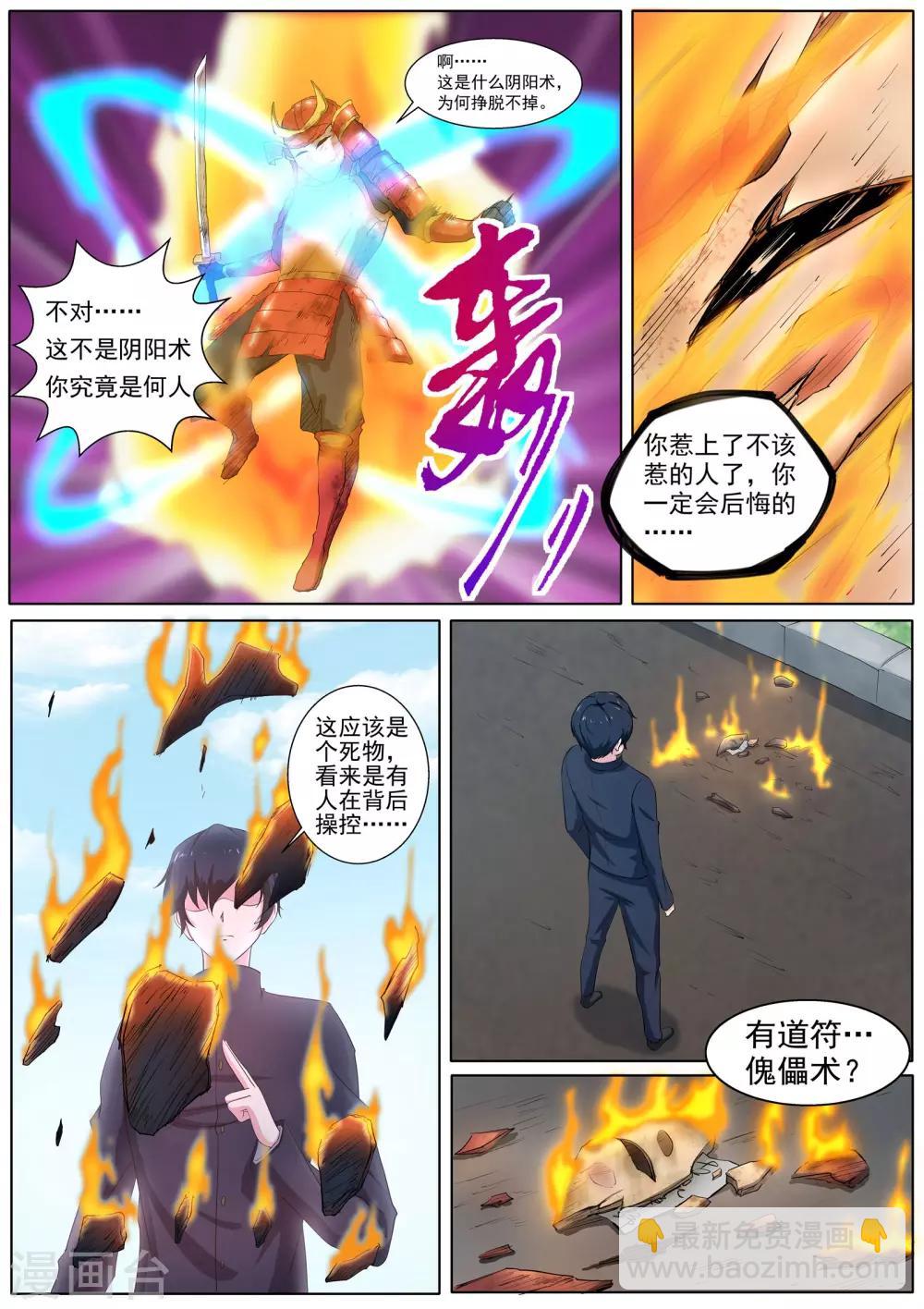 第37话 你究竟是何人-第38话