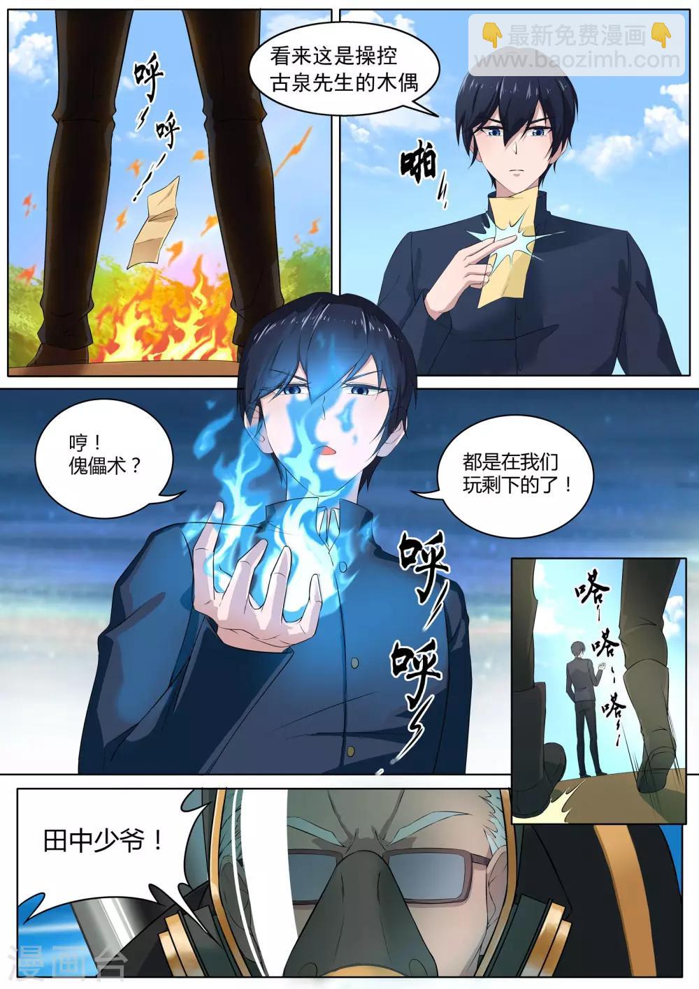 第37话 你究竟是何人-第38话