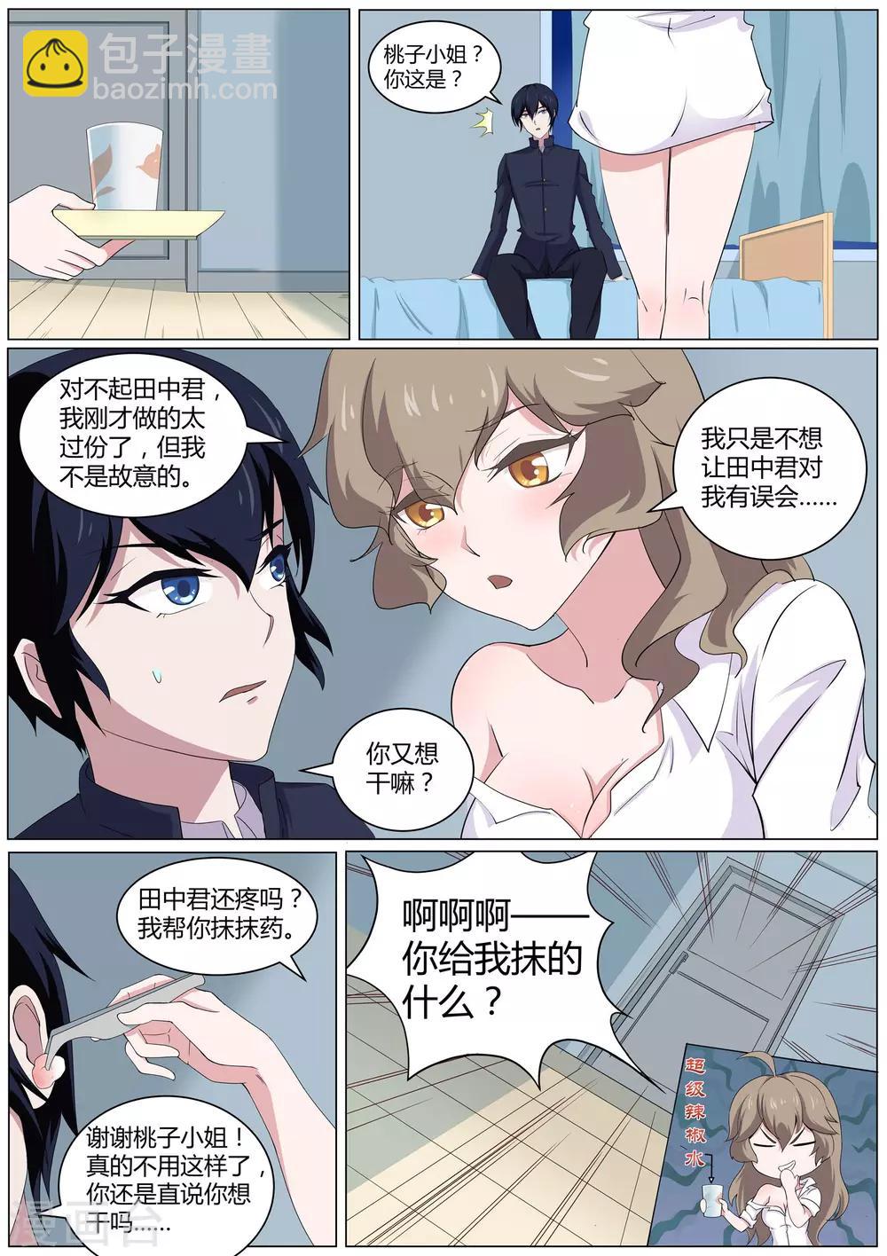 第43话 桃子，你别误会-第44话