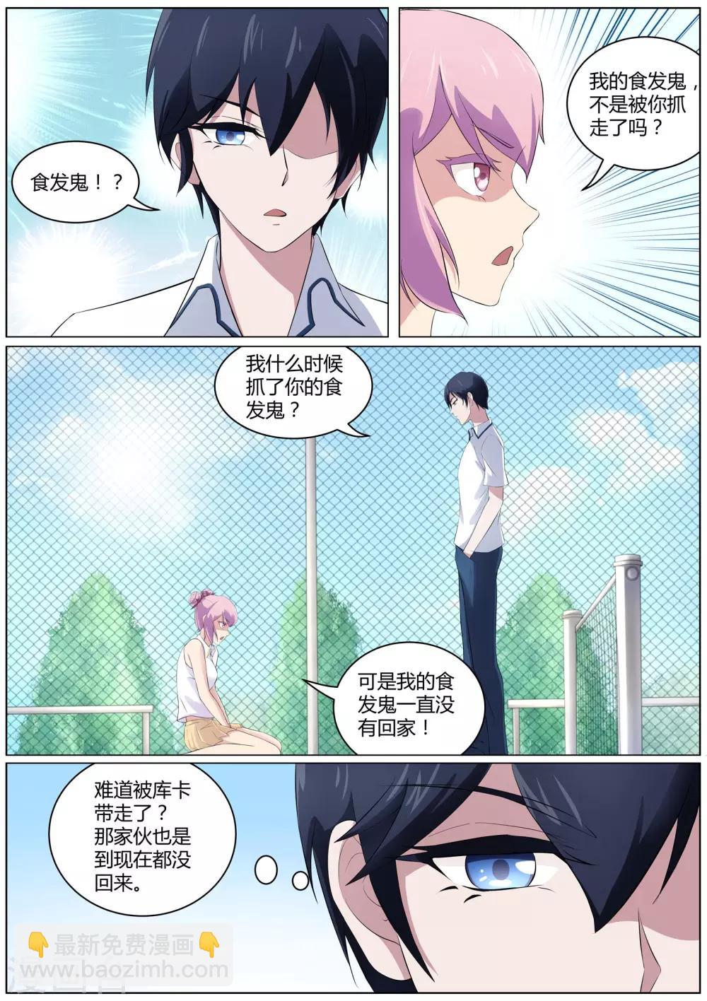 第43话 桃子，你别误会-第44话