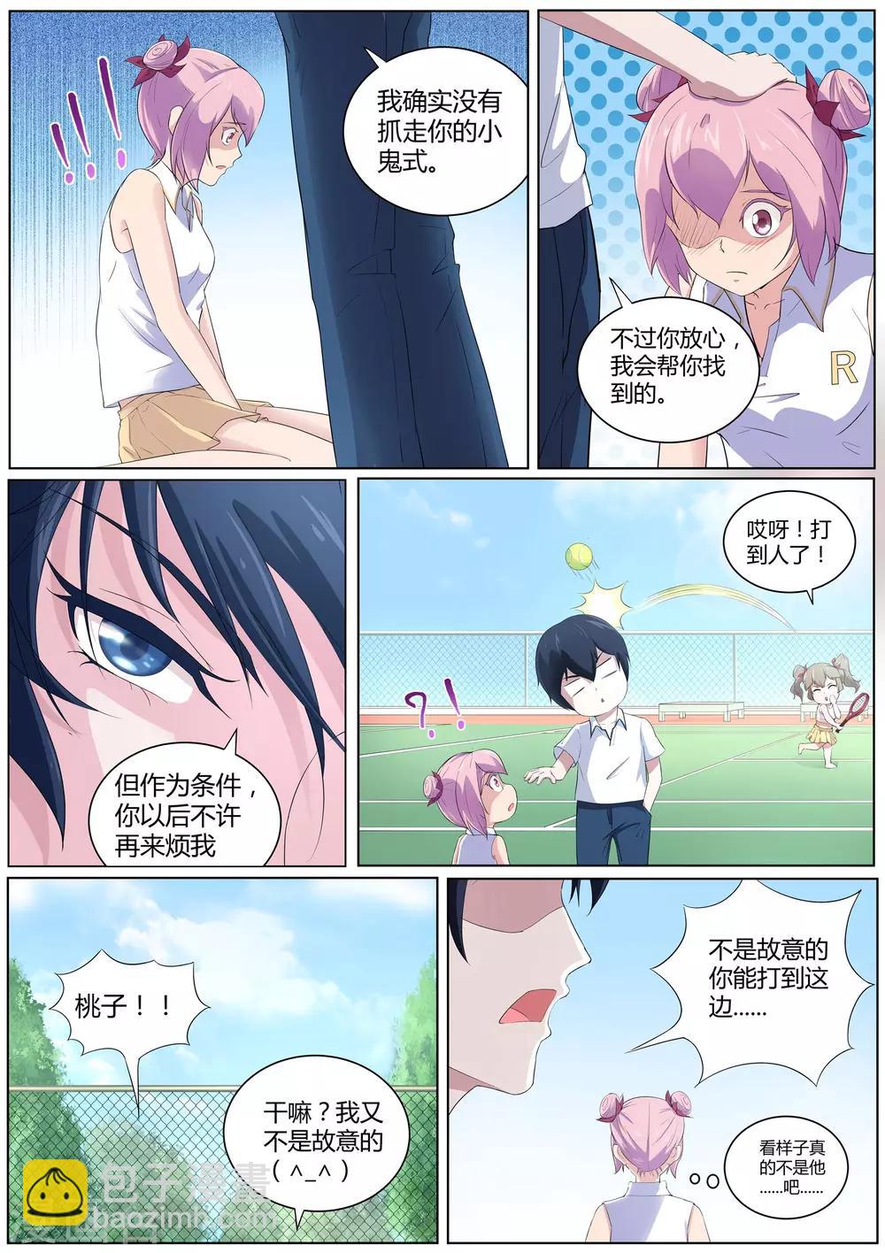 第43话 桃子，你别误会-第44话
