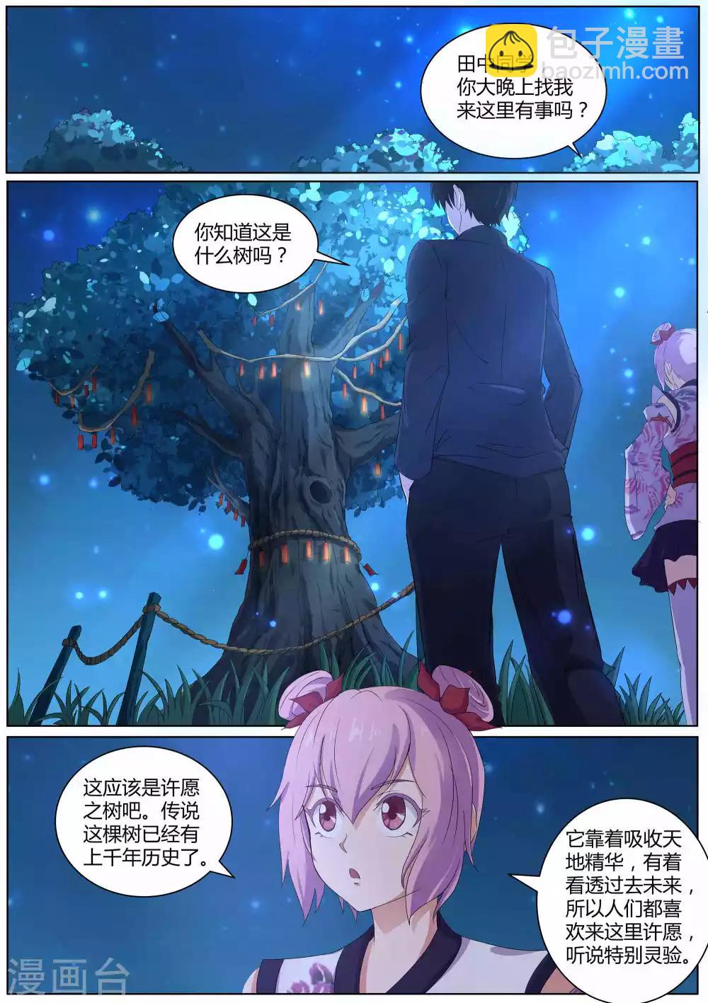 第45话 许愿之树-第46话