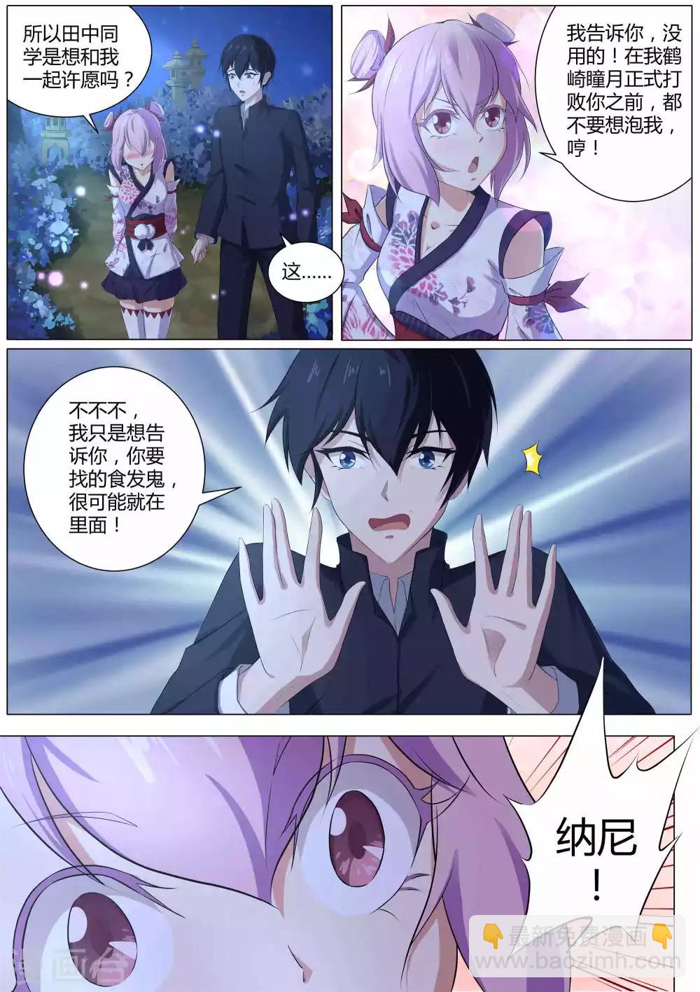 第45话 许愿之树-第46话