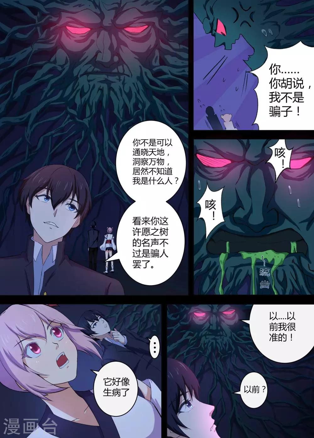 第47话 你不是这里的人-第48话