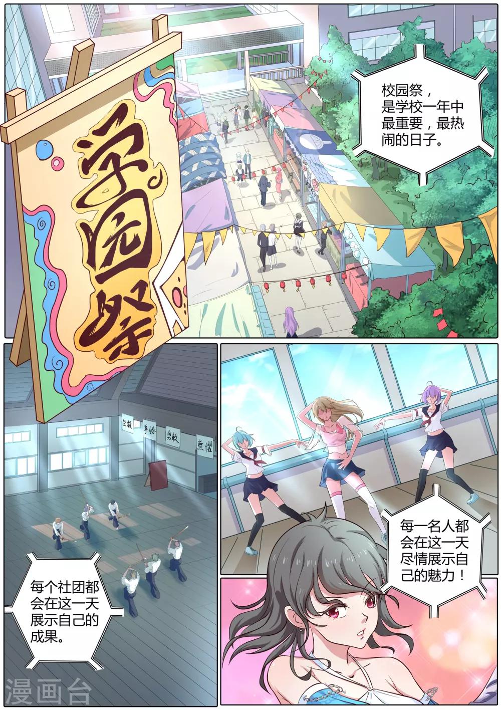第49话 校园祭-第50话
