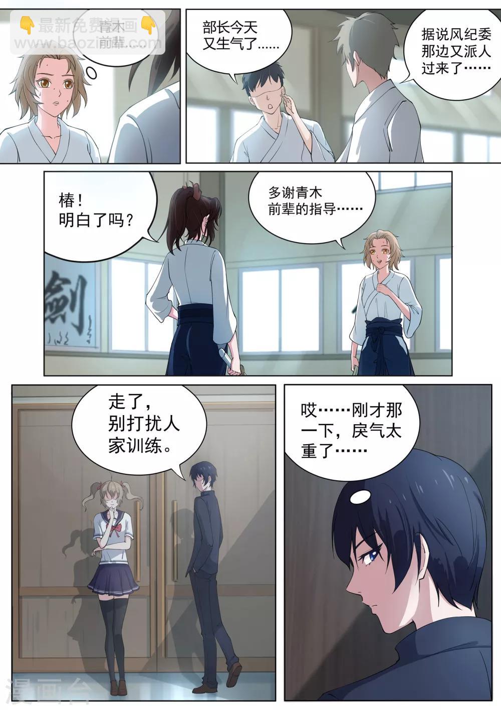 第5话 这个少女好疯狂-第6话