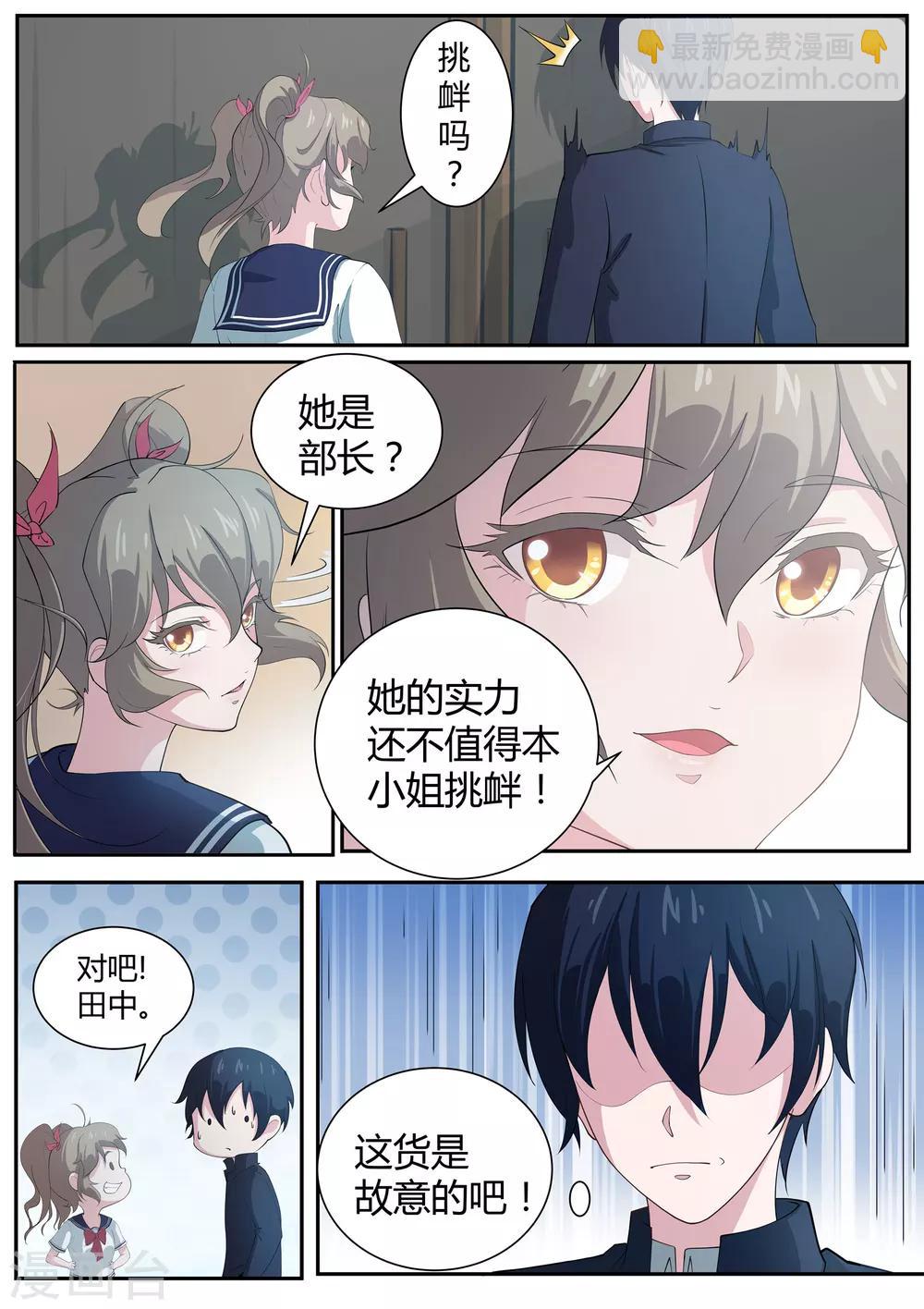 第5话 这个少女好疯狂-第6话