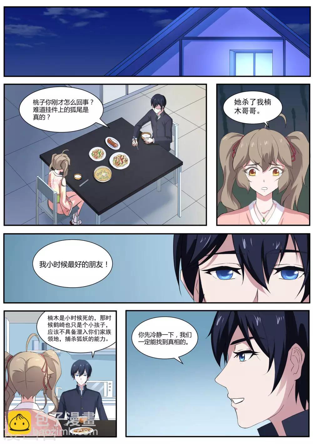 第51话 桃子，你要冷静！-第52话