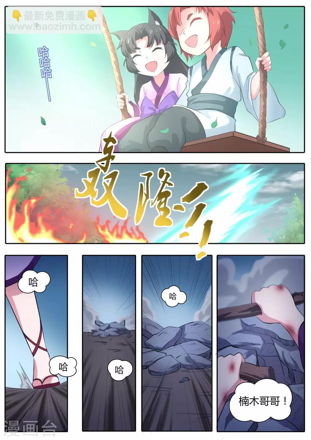 第51话 桃子，你要冷静！-第52话