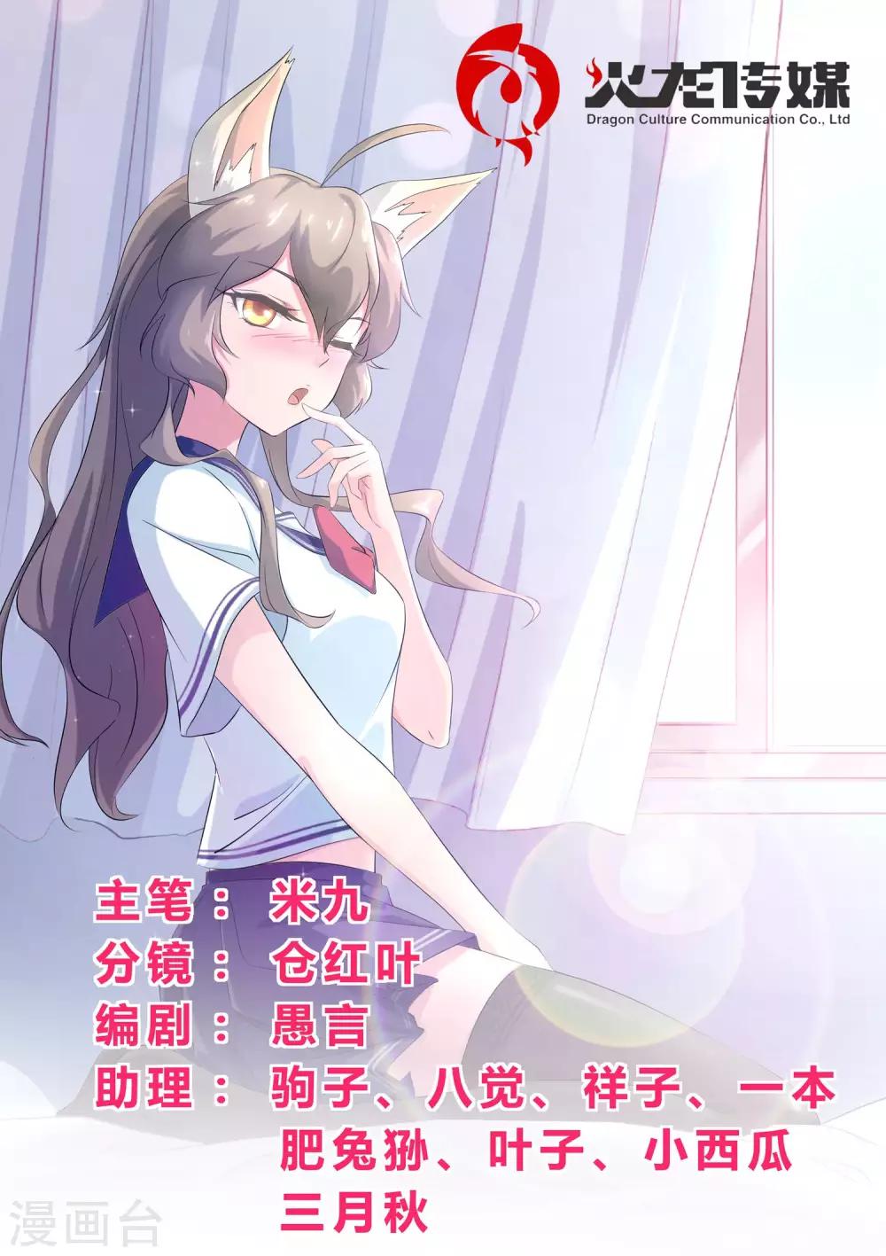 第53话 帮着妖怪的阴阳师-第54话