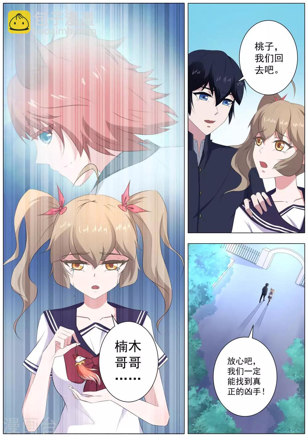 第53话 帮着妖怪的阴阳师-第54话