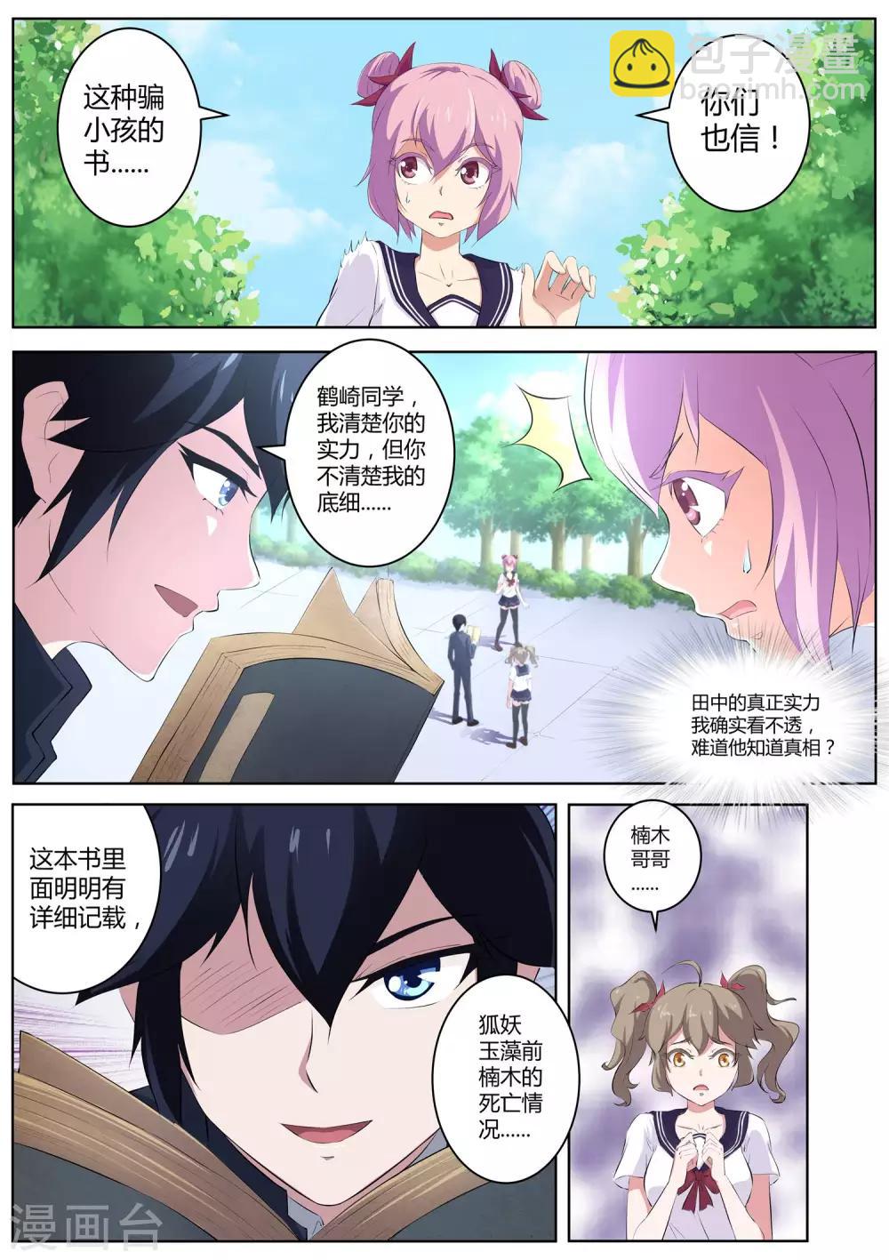 第53话 帮着妖怪的阴阳师-第54话