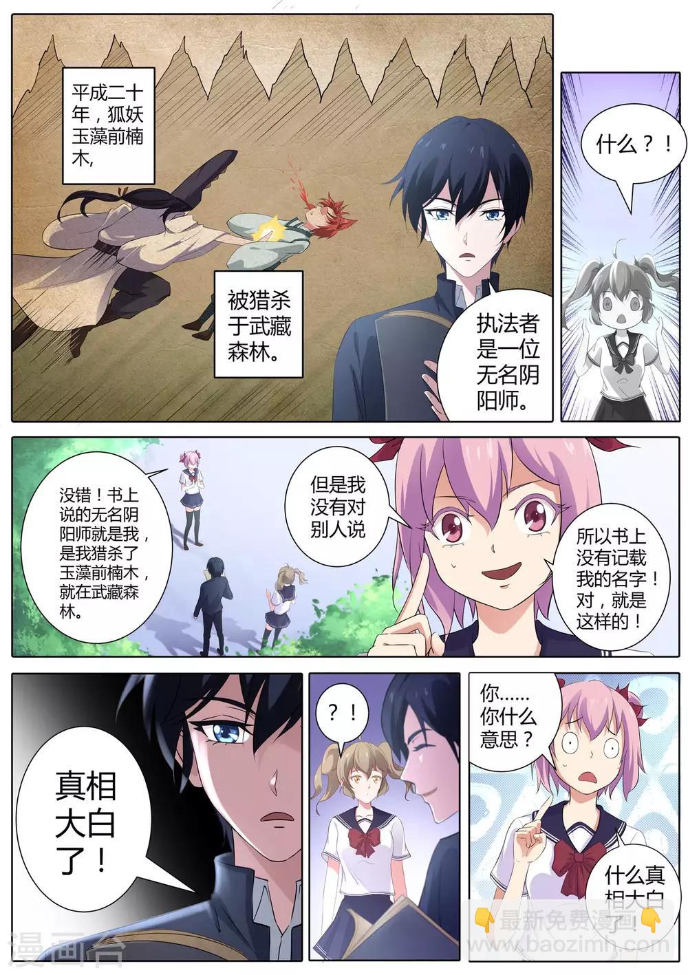 第53话 帮着妖怪的阴阳师-第54话