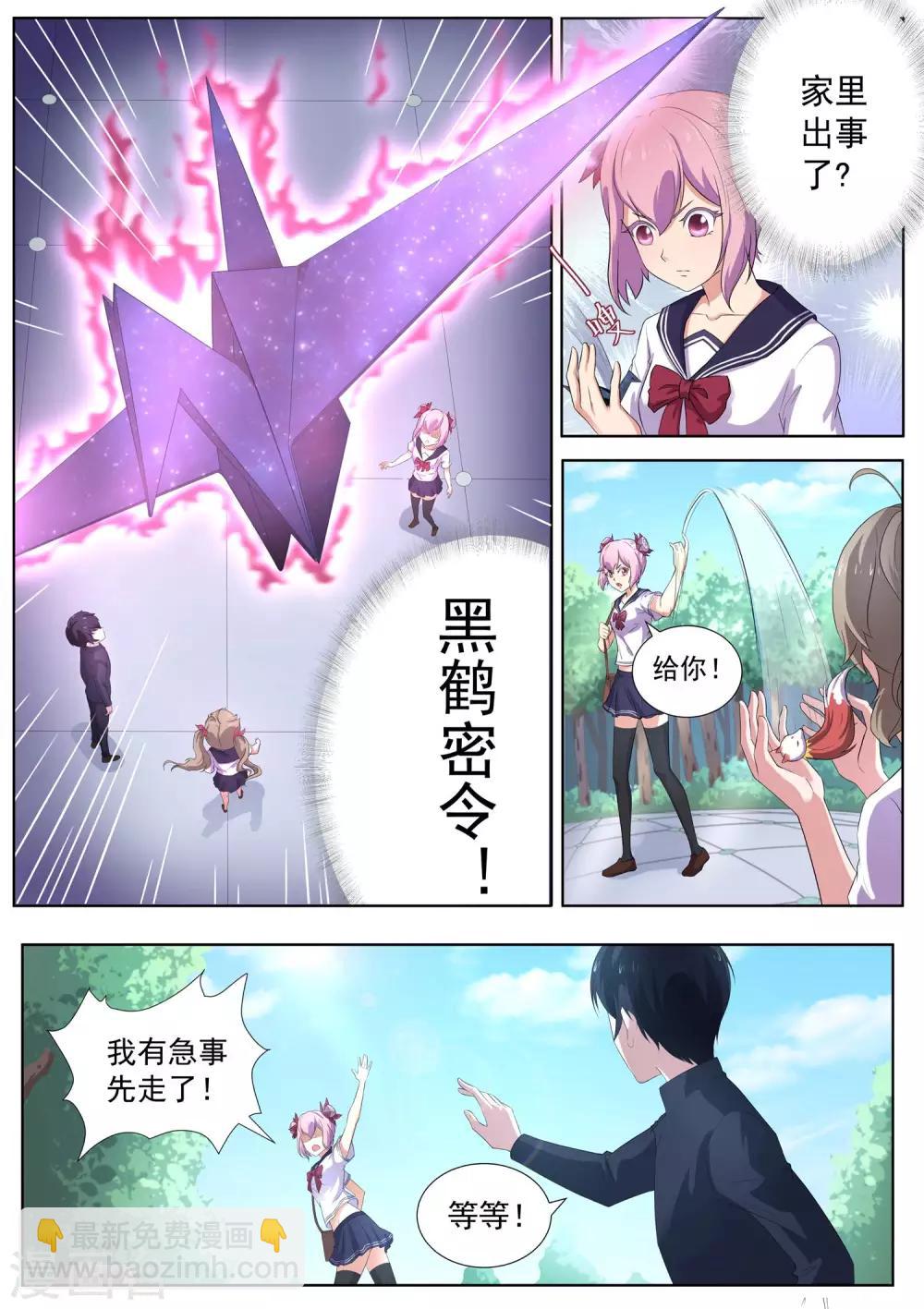 第53话 帮着妖怪的阴阳师-第54话