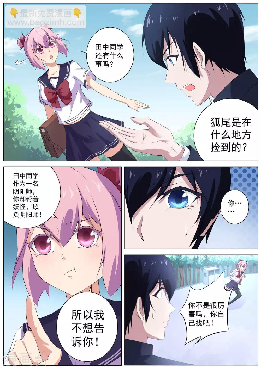 第53话 帮着妖怪的阴阳师-第54话