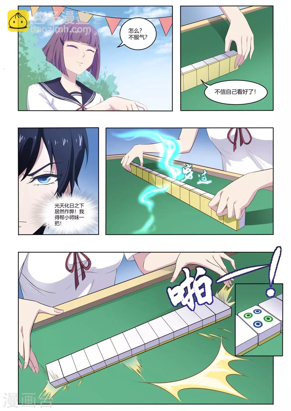 第55话 麻将社社长-第56话