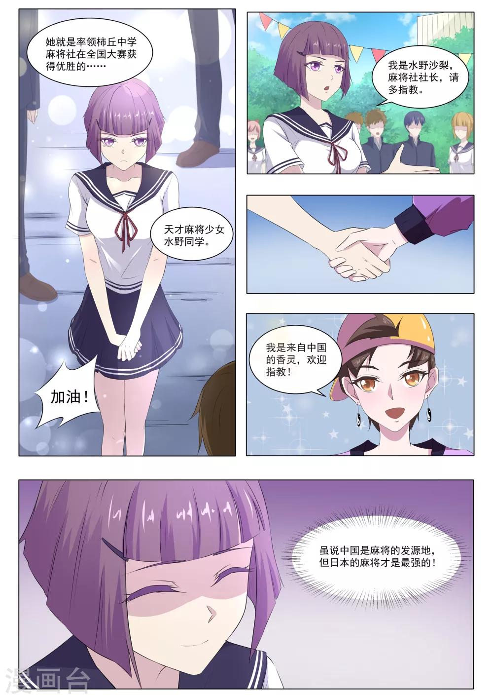第55话 麻将社社长-第56话