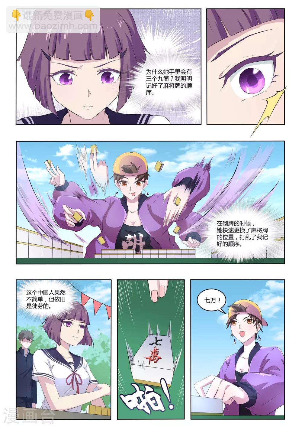 第55话 麻将社社长-第56话