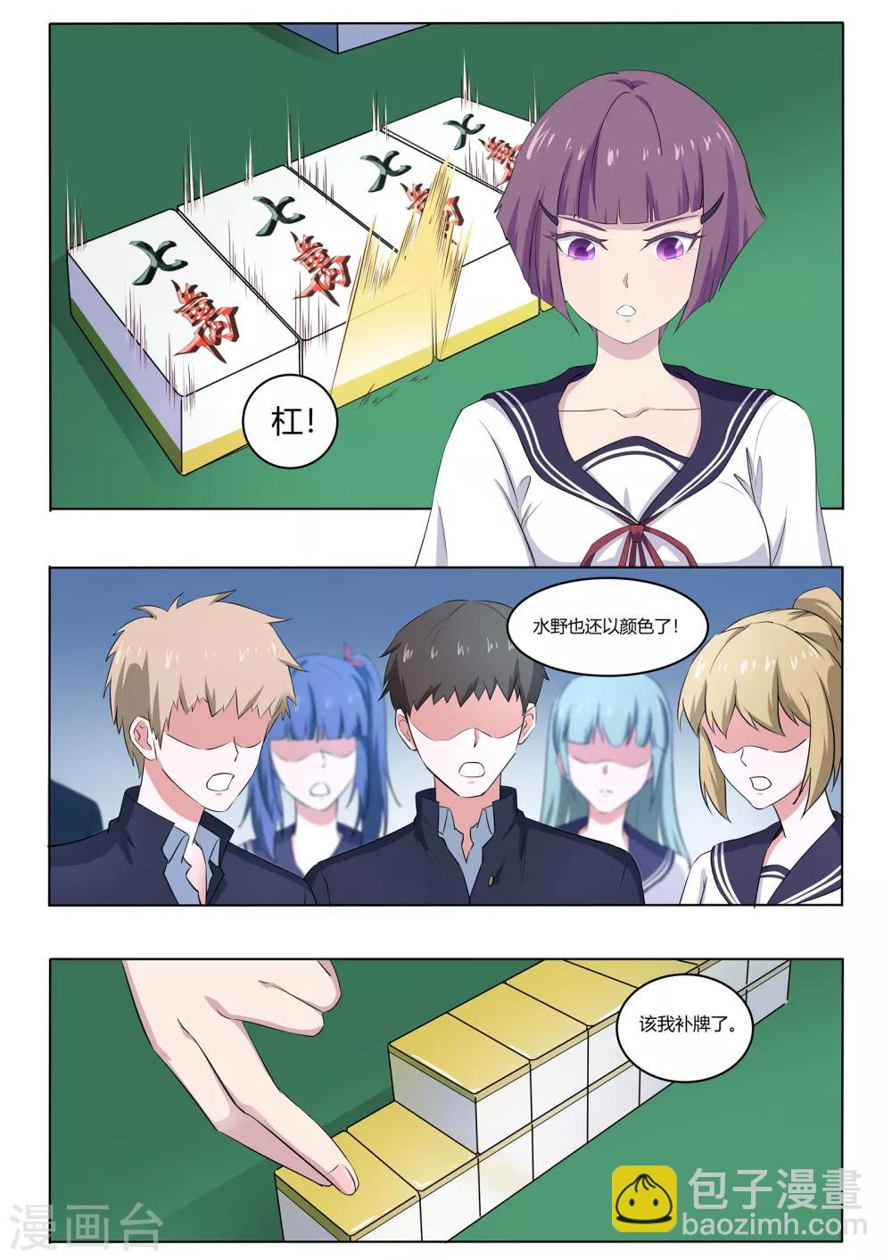 第55话 麻将社社长-第56话