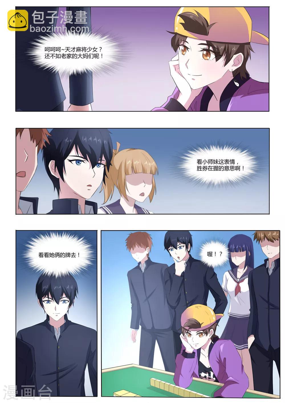 第55话 麻将社社长-第56话