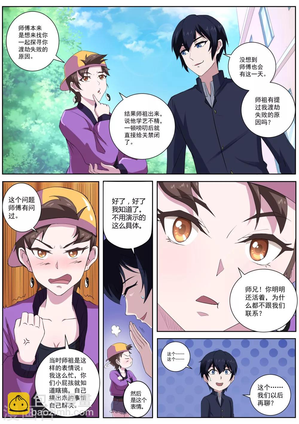 第57话 以后的日子可怎么过-第58话