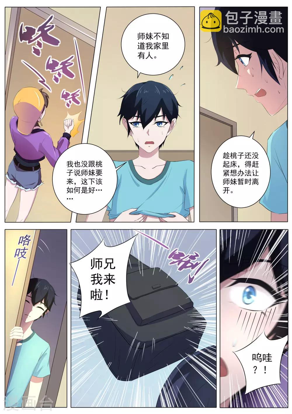 第59话 你们听我解释！-第60话
