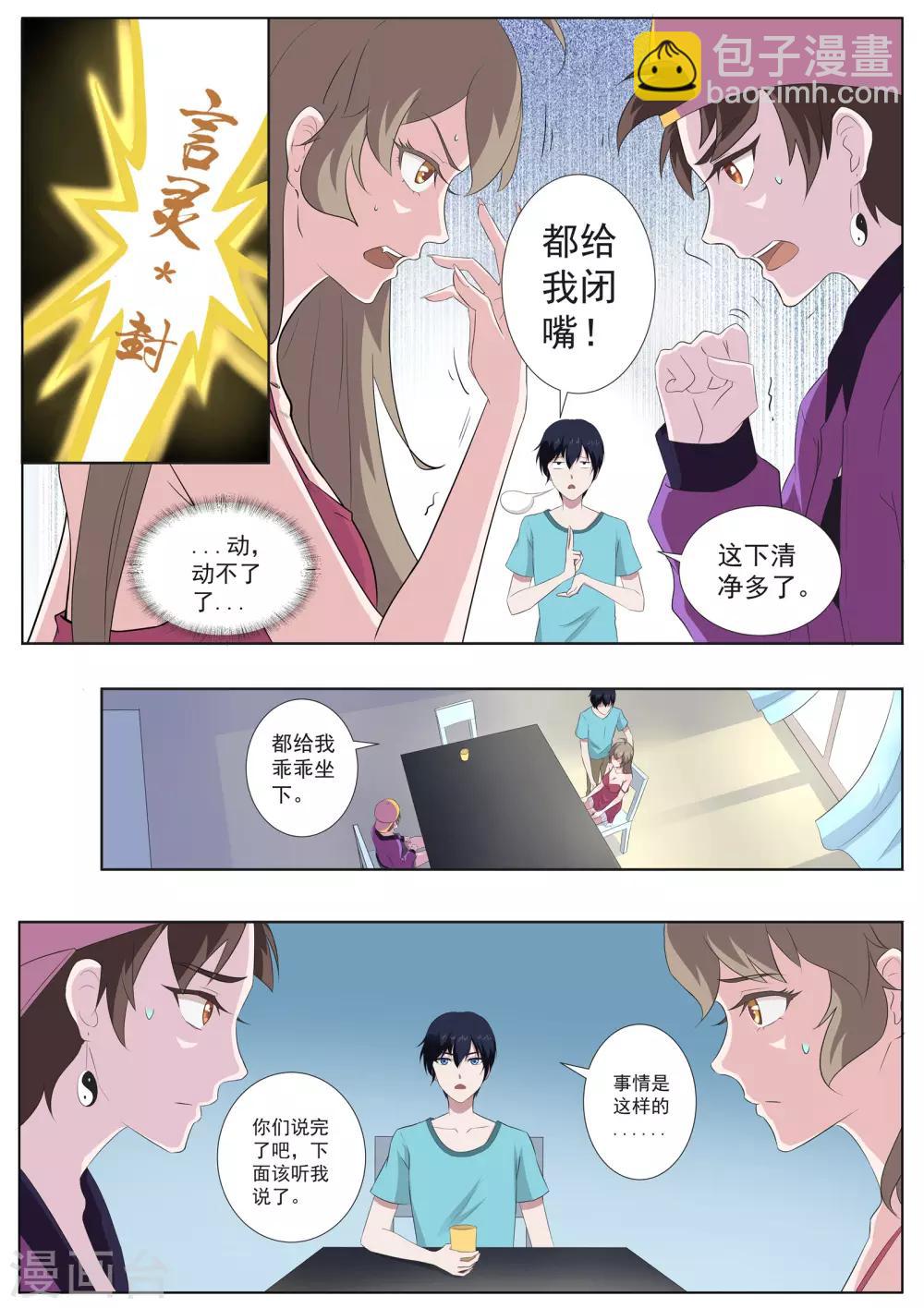 第59话 你们听我解释！-第60话