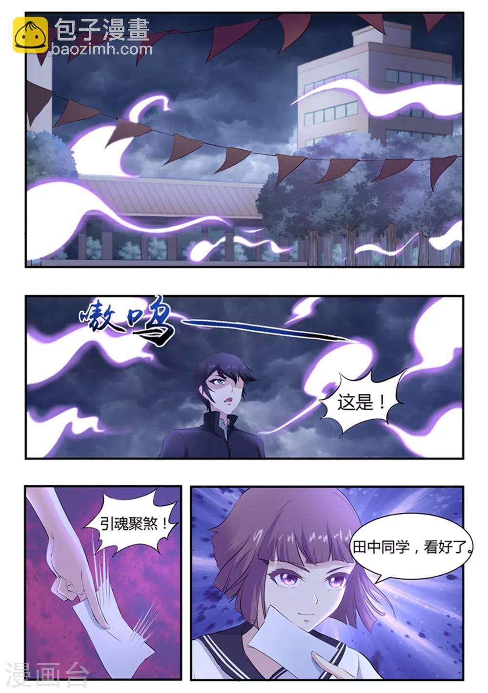 第61话 引魂聚煞！-第62话