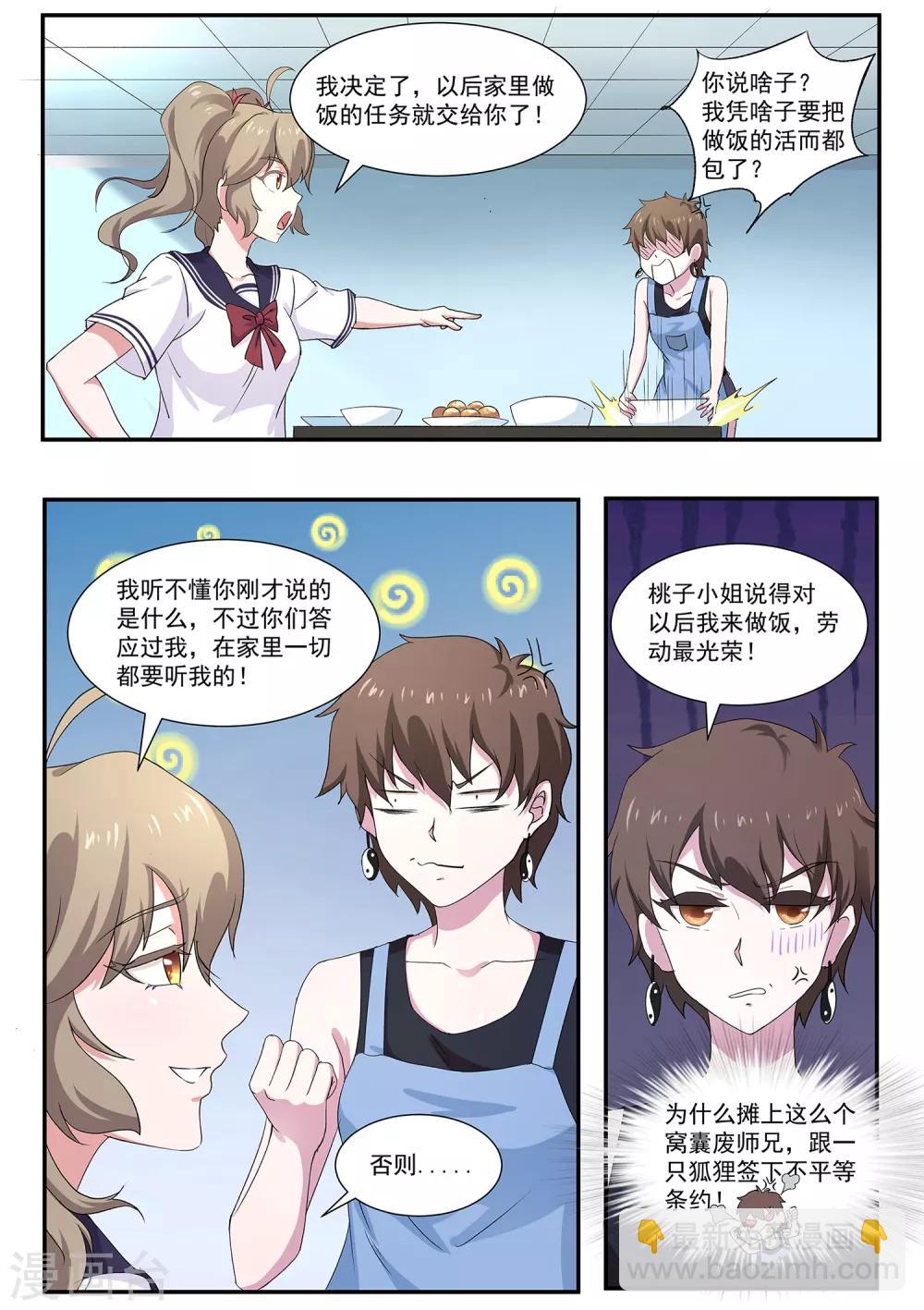 第65话 邀请-第66话