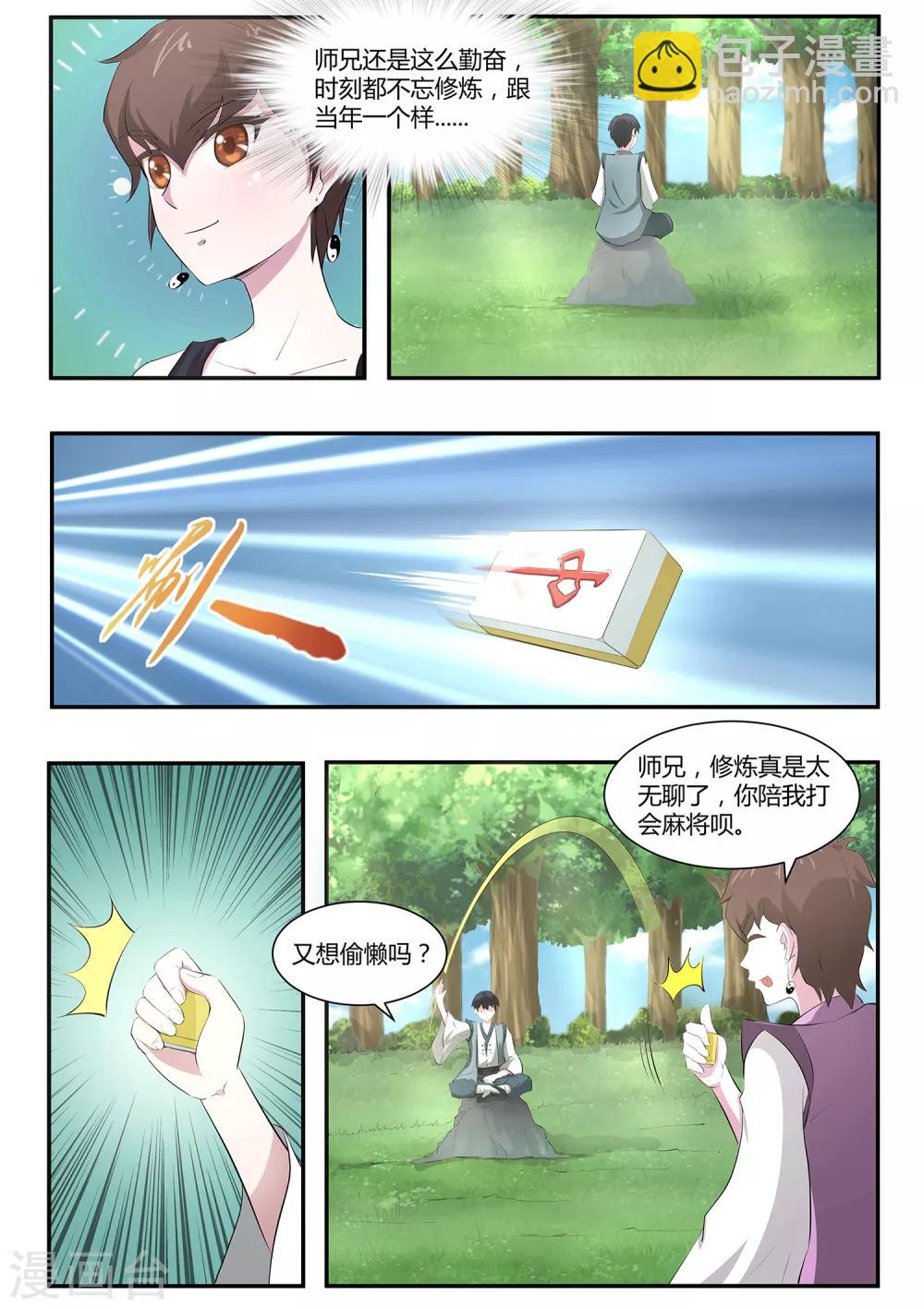 第65话 邀请-第66话