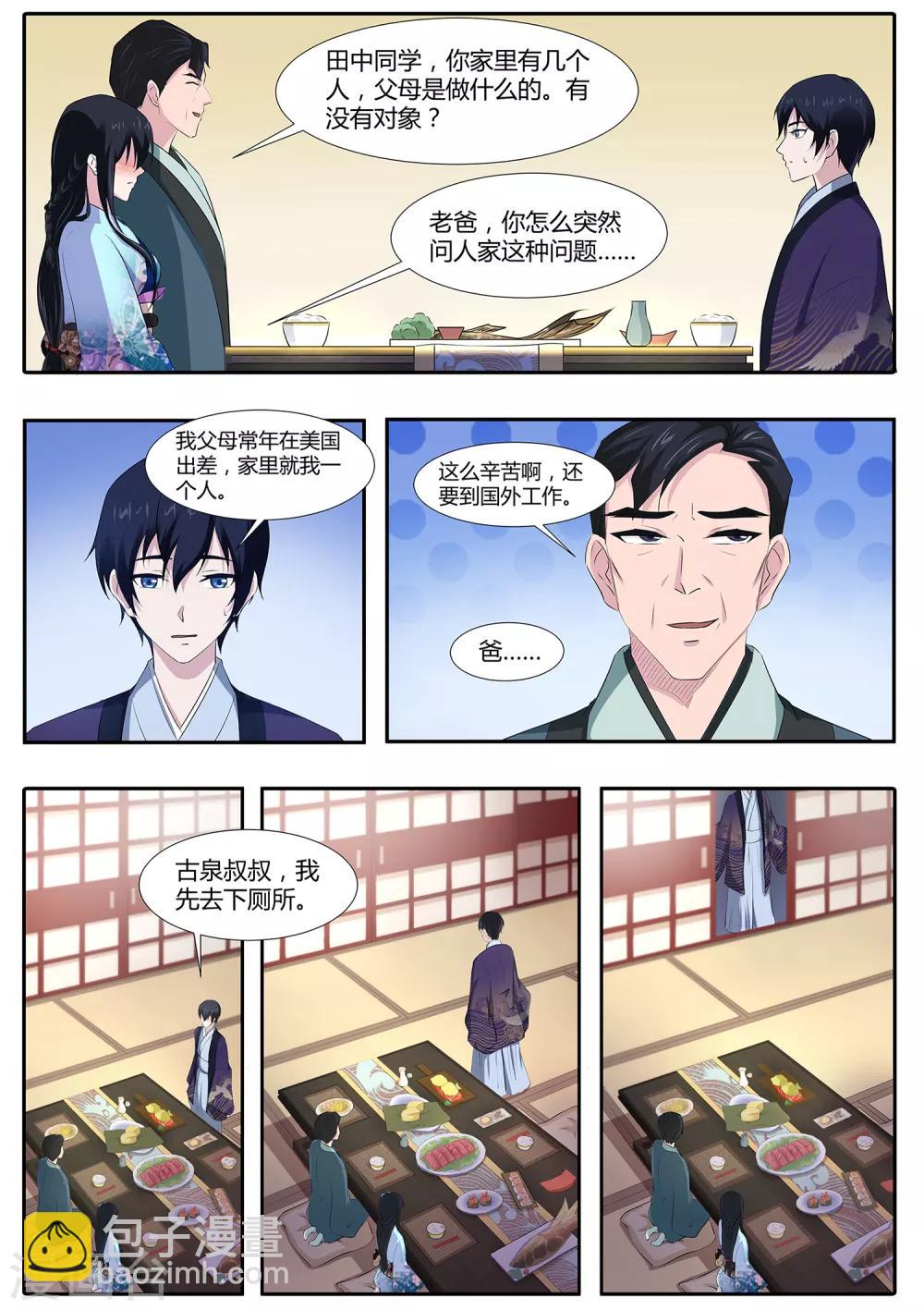 第67话 答谢宴-第68话