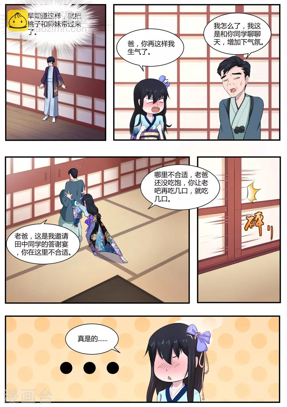 第67话 答谢宴-第68话