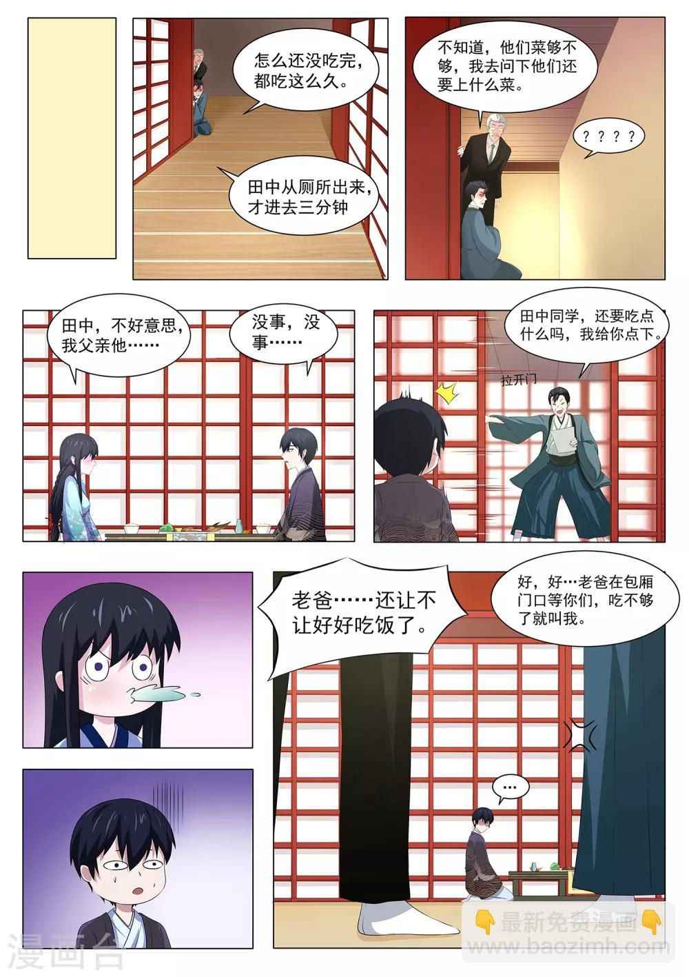 第67话 答谢宴-第68话